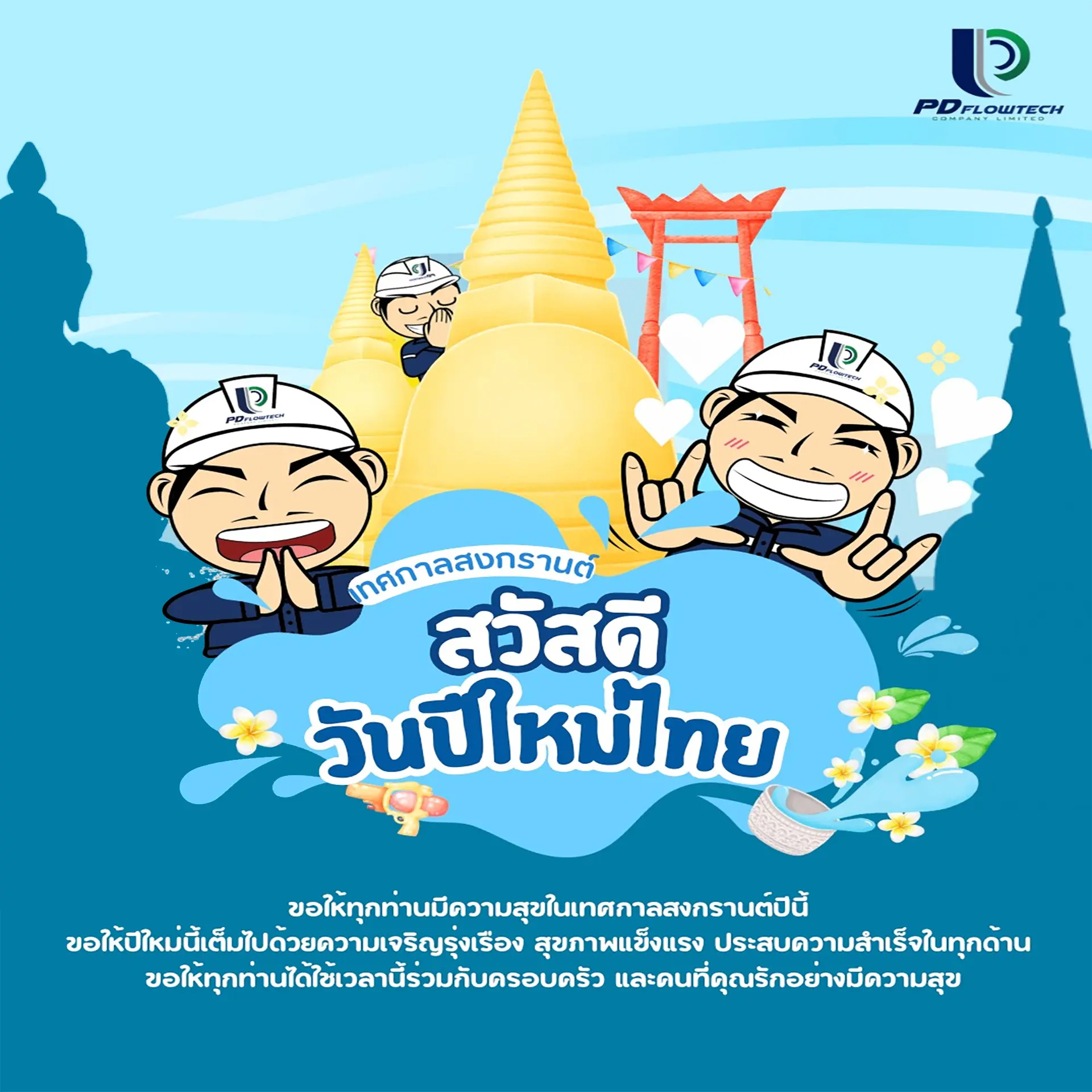 PD Flowtech, Best Service Best Quality, Songkran2025