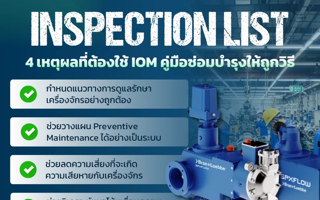 Metering Pump การบำรุงรักษาและการตรวจสอบ ตามคู่มือ IOM